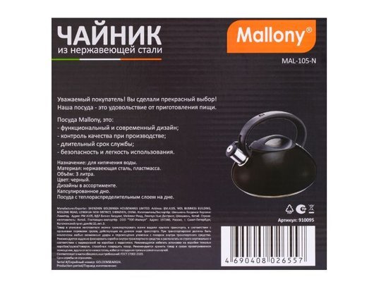 Чайник металлический MALLONY 910095 MAL-105-N 3л